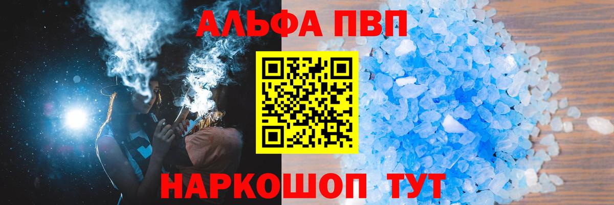 APVP  A-PVP VHQ  Вход с VPN  Alpha-PVP СК  Кудрово 