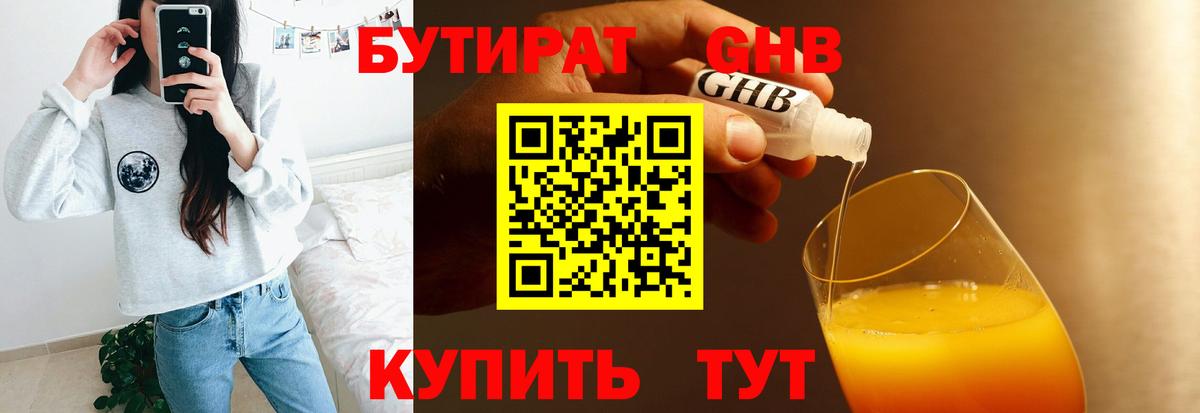 Кудрово  Бутират BDO 33%  Вход с VPN 