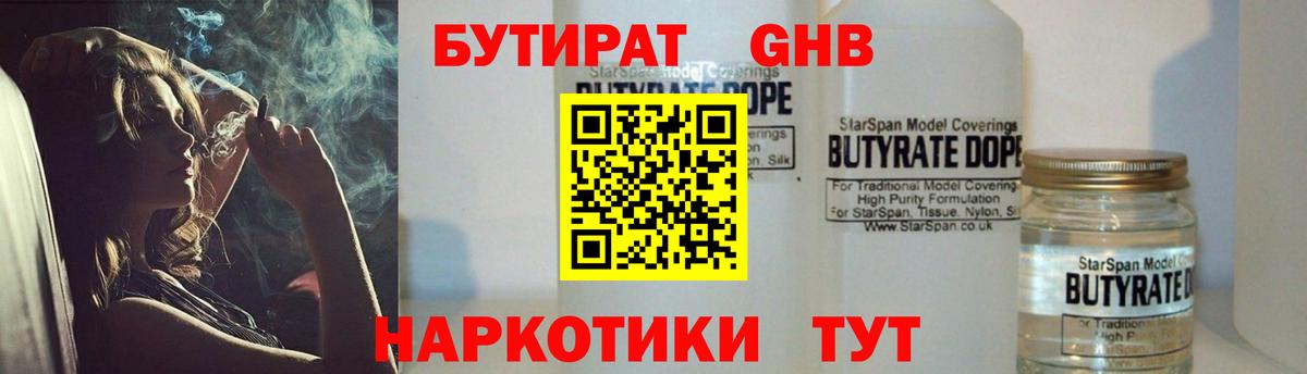 БУТИРАТ вода Кудрово