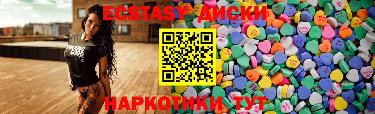 ЭКСТАЗИ 250 мг  Ecstasy круглые  Вход с VPN  Экстази  Кудрово 