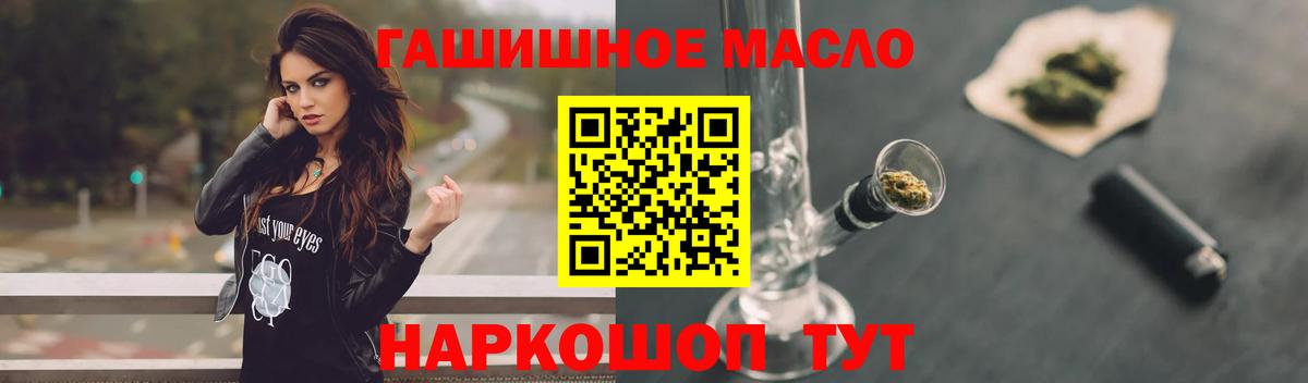 ТГК гашишное масло Кудрово